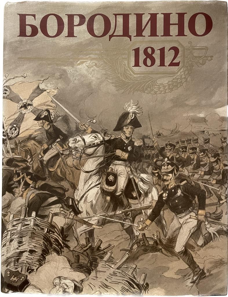 Borodino 1812 (Batalha Borodino)